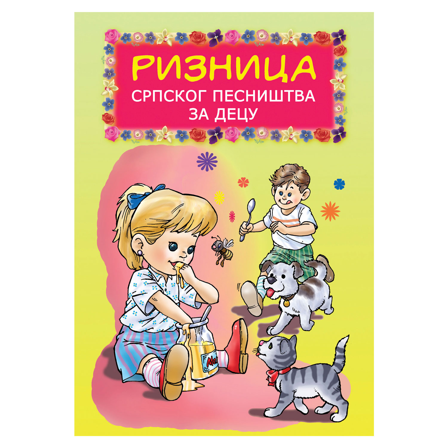 RIZNICA SRPSKOG PESNISTVA