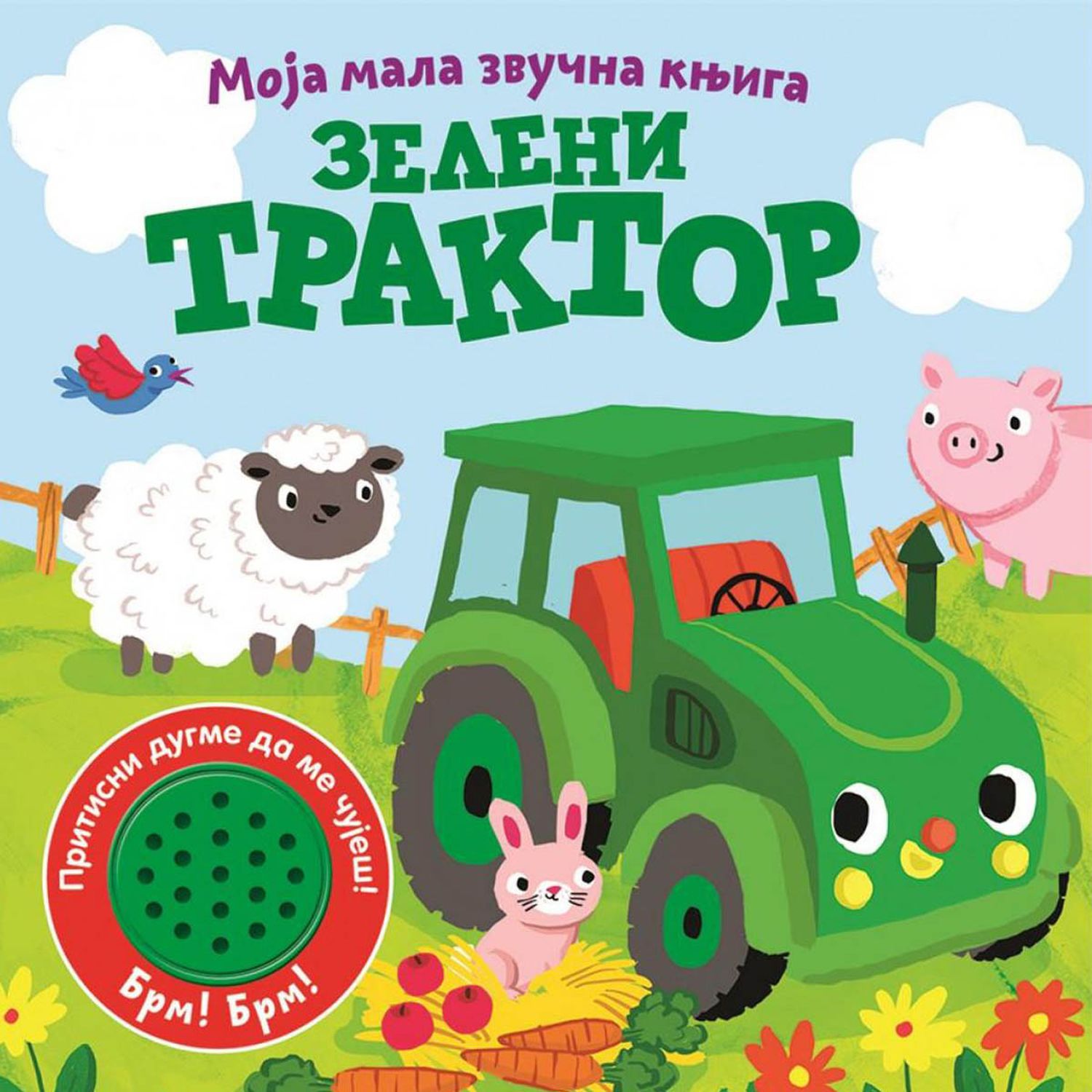 Книжка трактор. Трактор книжка. Книги про трактора. Стрекоза зеленый трактор. Обложка трактор.