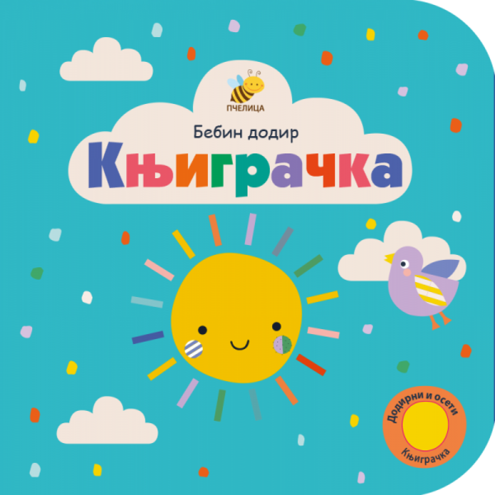 Pčelica Bebin dodir - Knjigračka