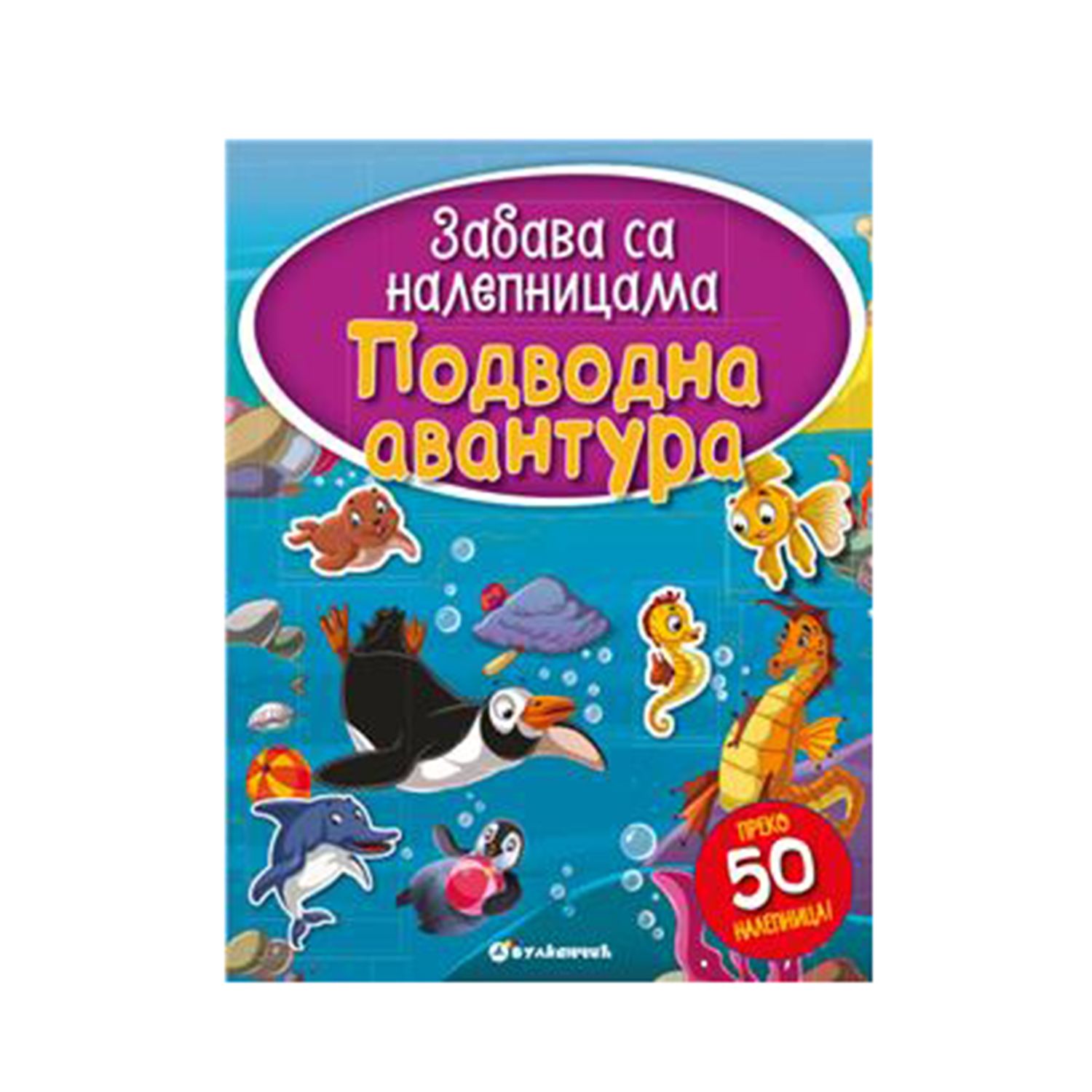 Vulkan, Zabava sa nalepnicama - Podvodna avantura