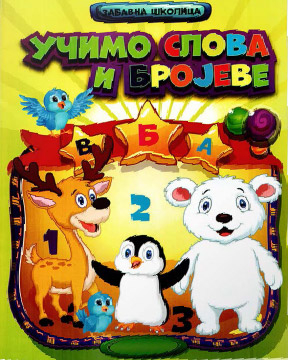 Commodore Učimo slova i brojeve - zabavna školica