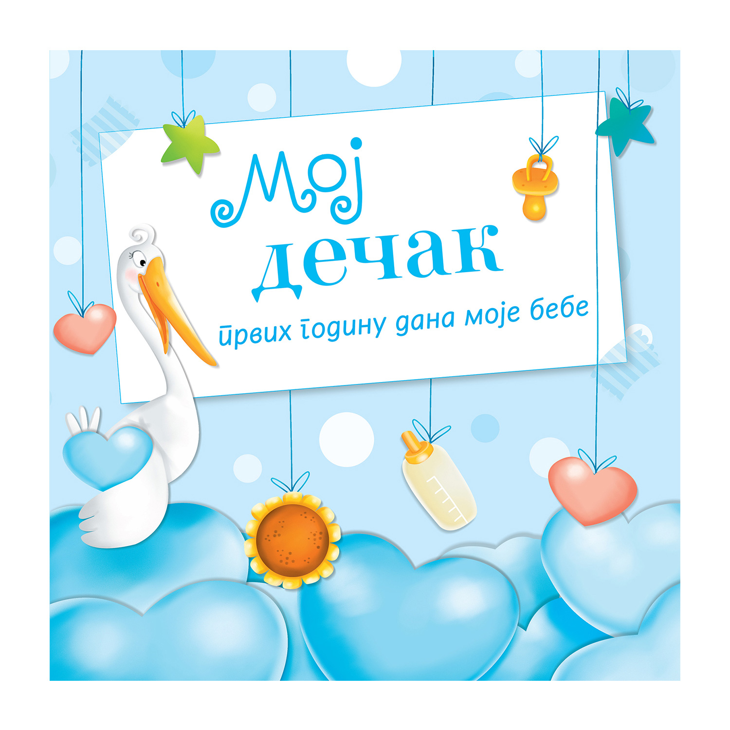 Laguna Moj dečak - Lara Poltronieri