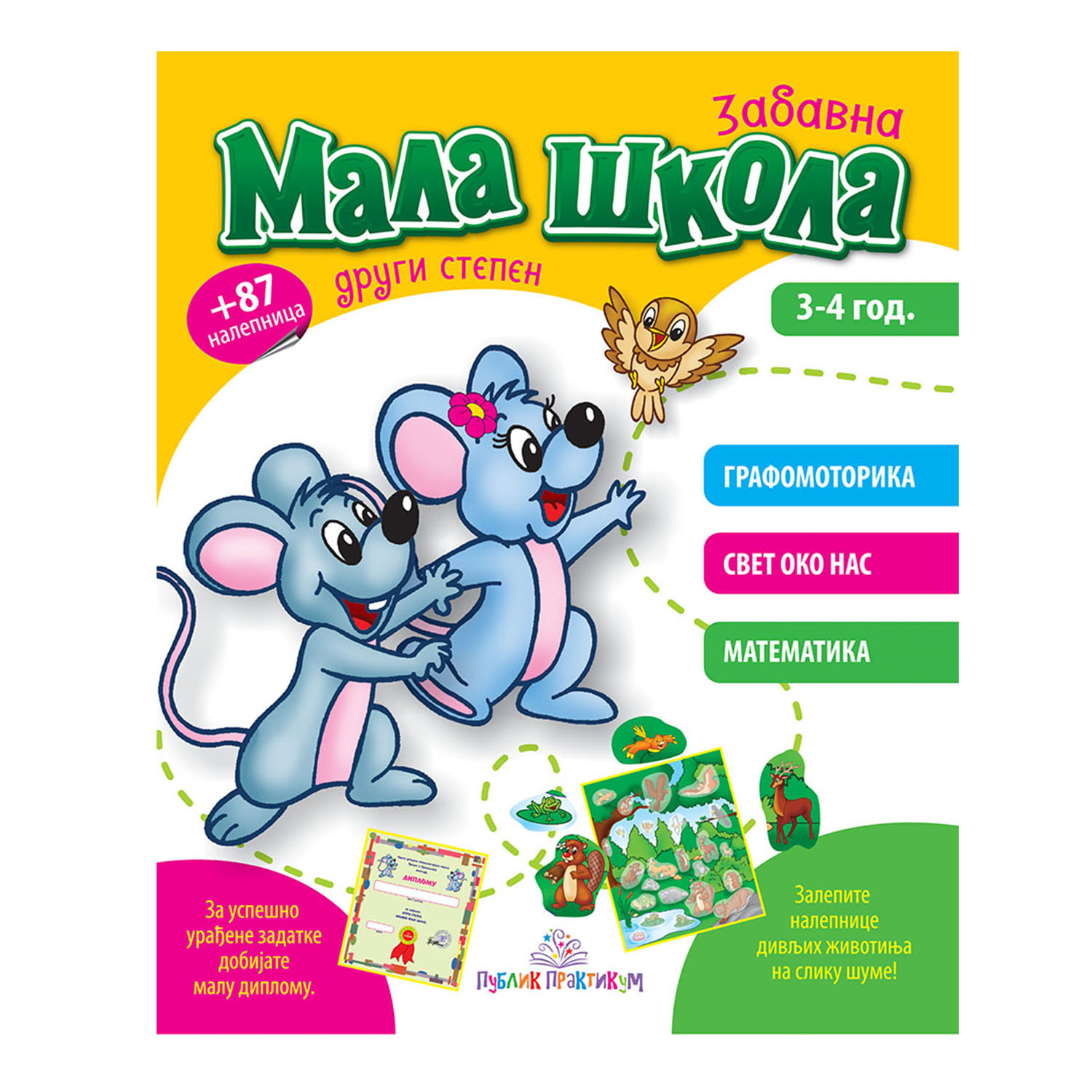Publik Praktikum, Mala Škola Drugi Stepen