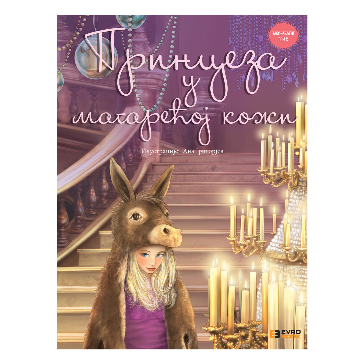 PRINCEZA U MAGAREĆOJ KOŽI