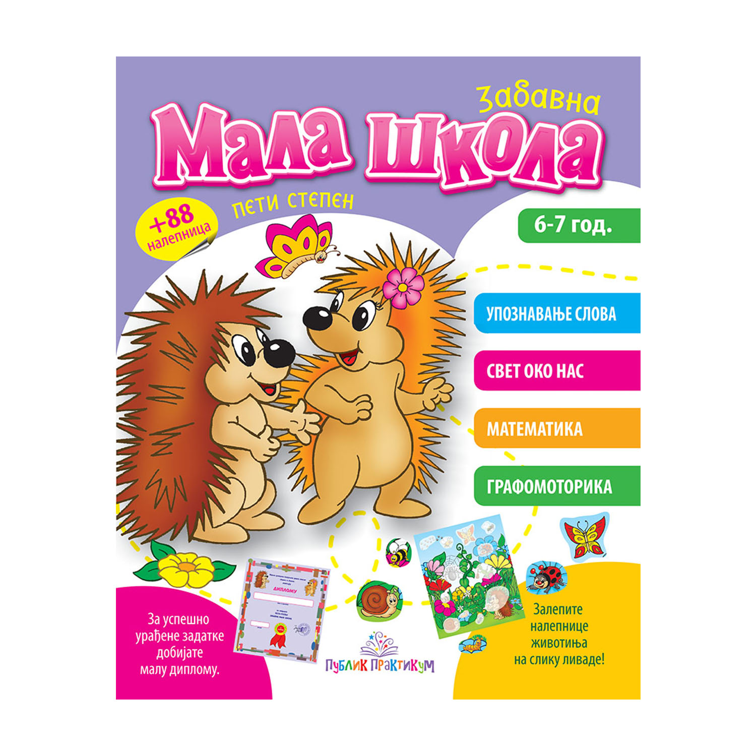 Publik Praktikum, Zabavna Mala Škola Peti Stepen
