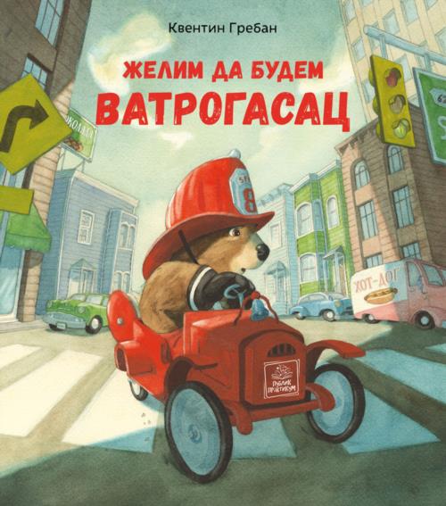 Želim da budem vatrogasac - Kventin Greban 