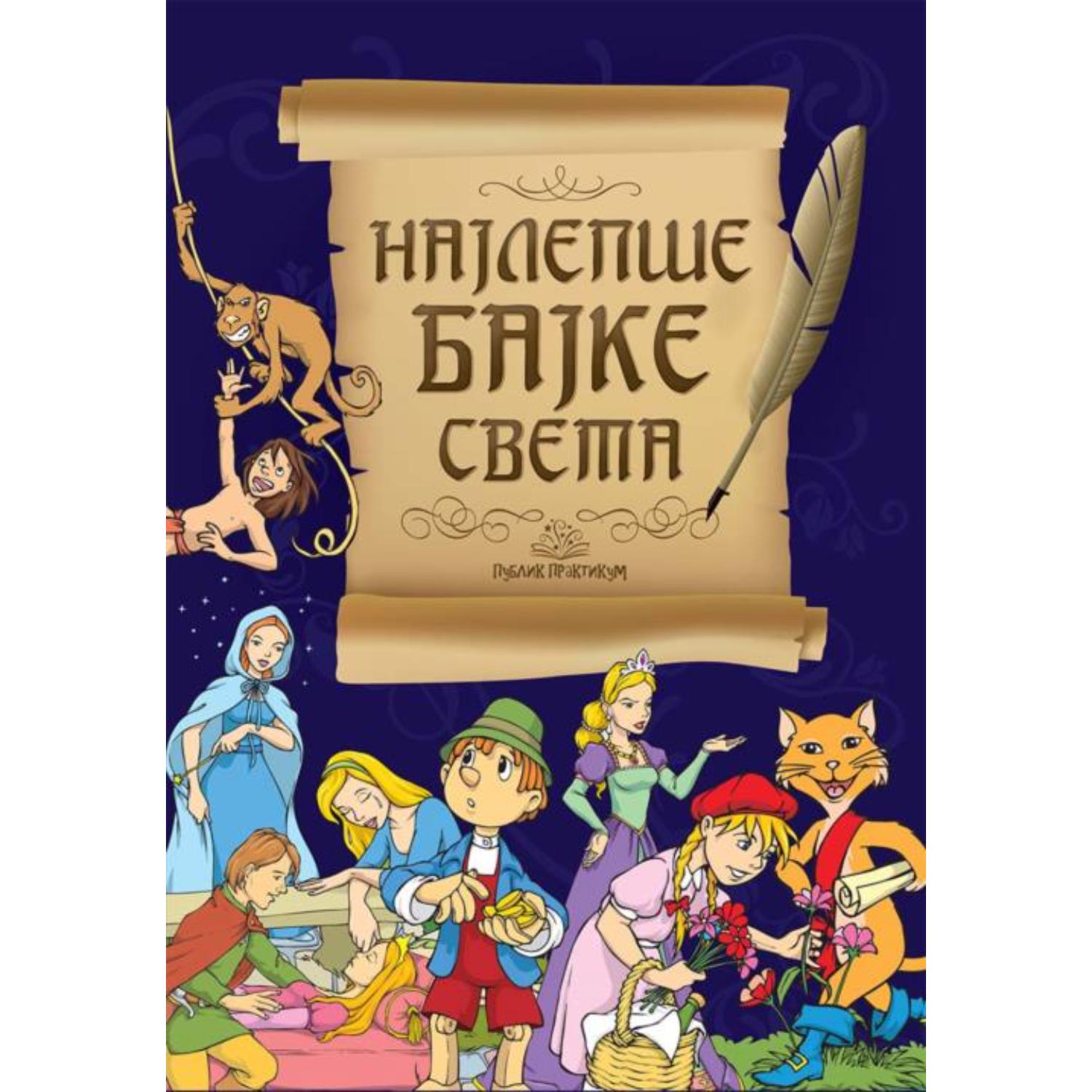 Najlepše bajke sveta 