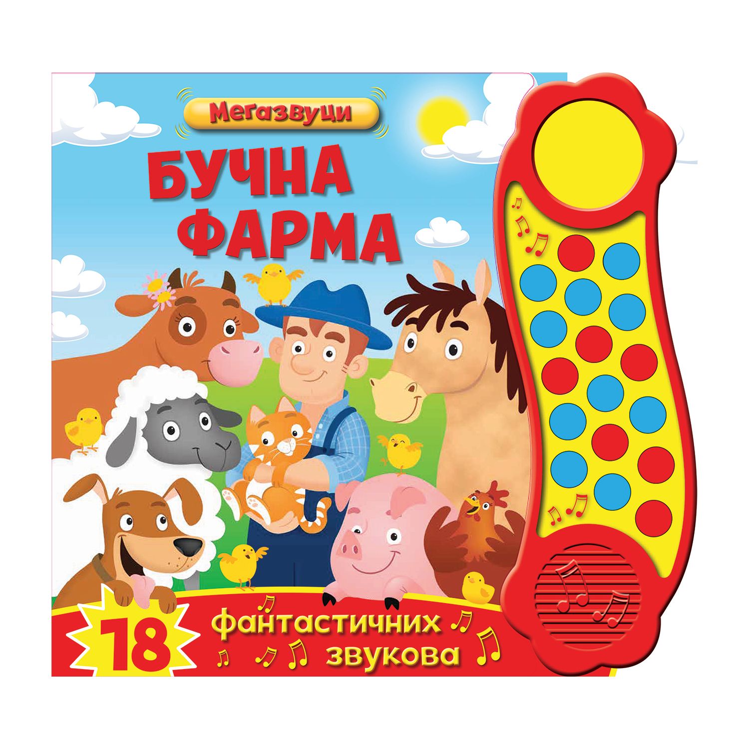 Zvučna slikovnica: Bučna farma