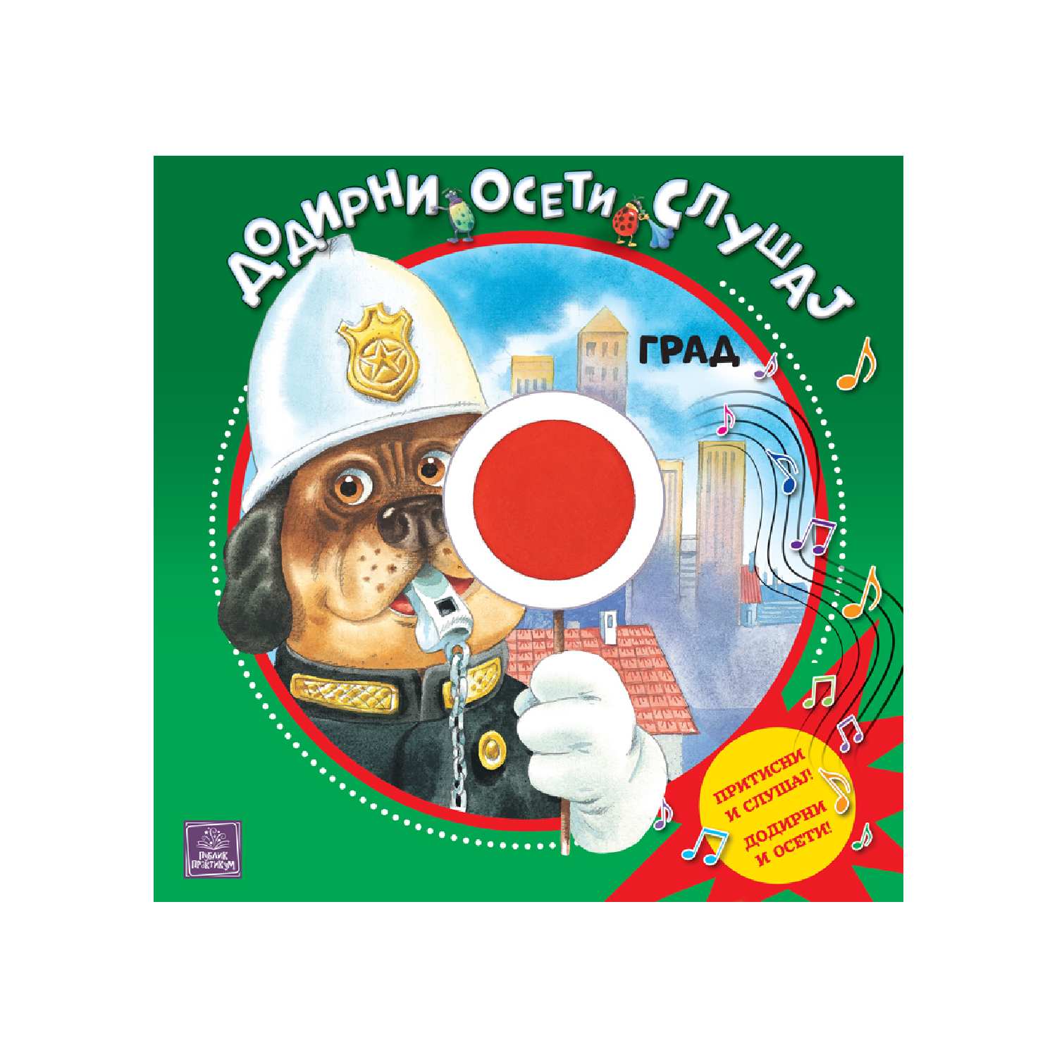 Grad : Dodirni, oseti slušaj