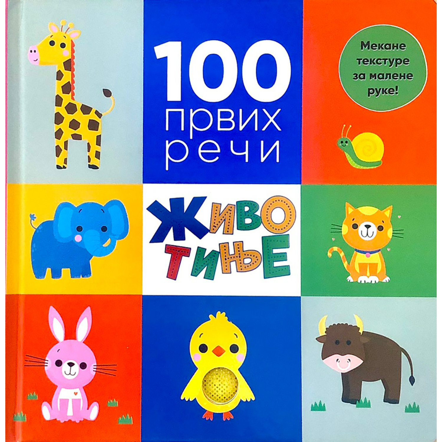 100 prvih reči: Životinje