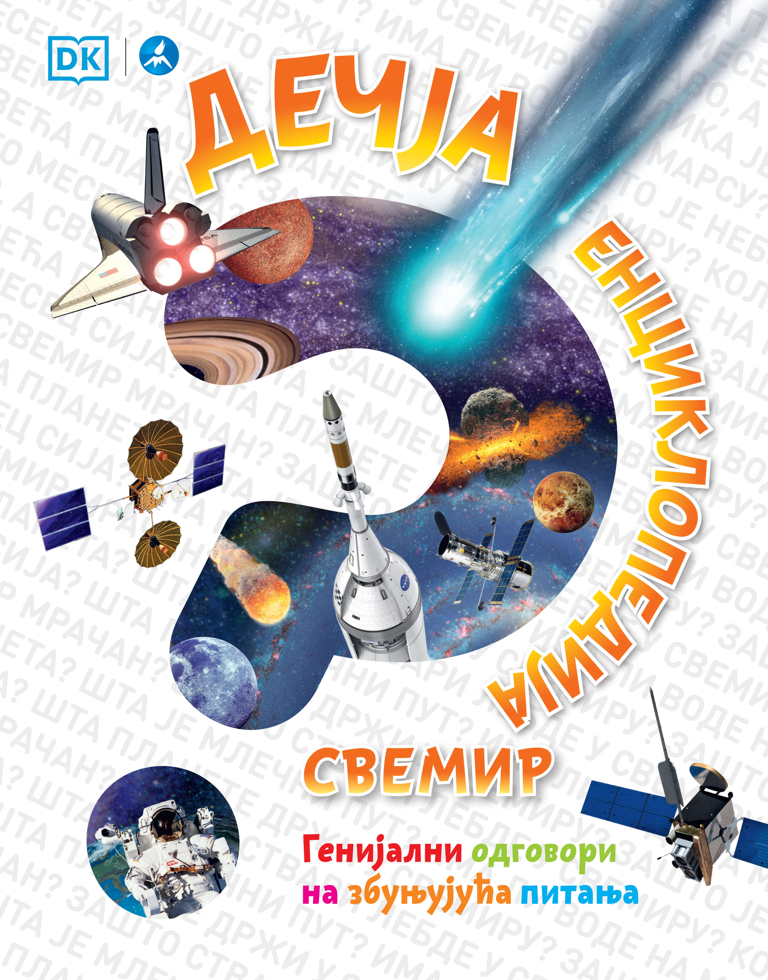 Vulkan Dečja enciklopedija - Svemir