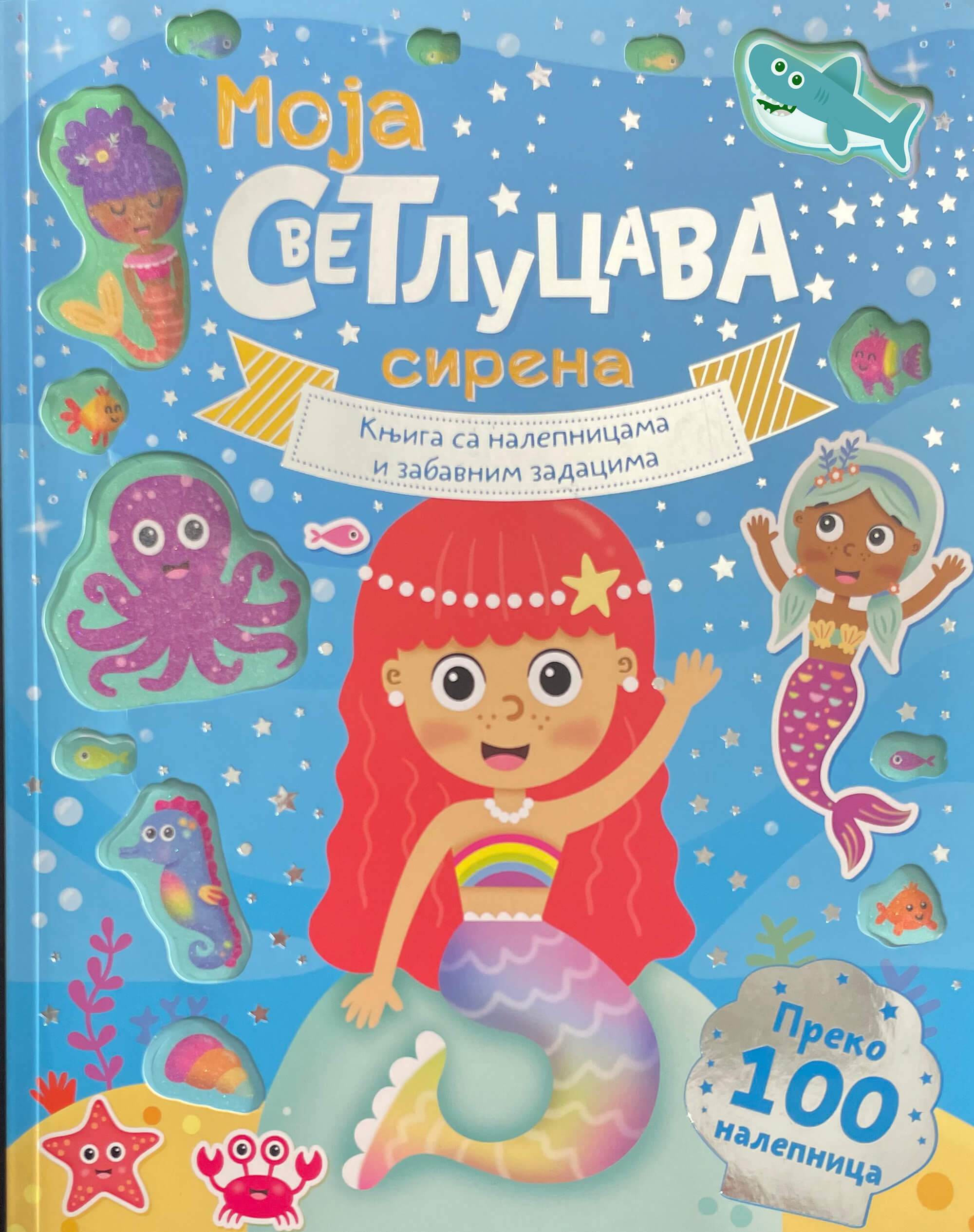 Vulkan Knjiga sa nal i zadacima–Moja svetl sirena