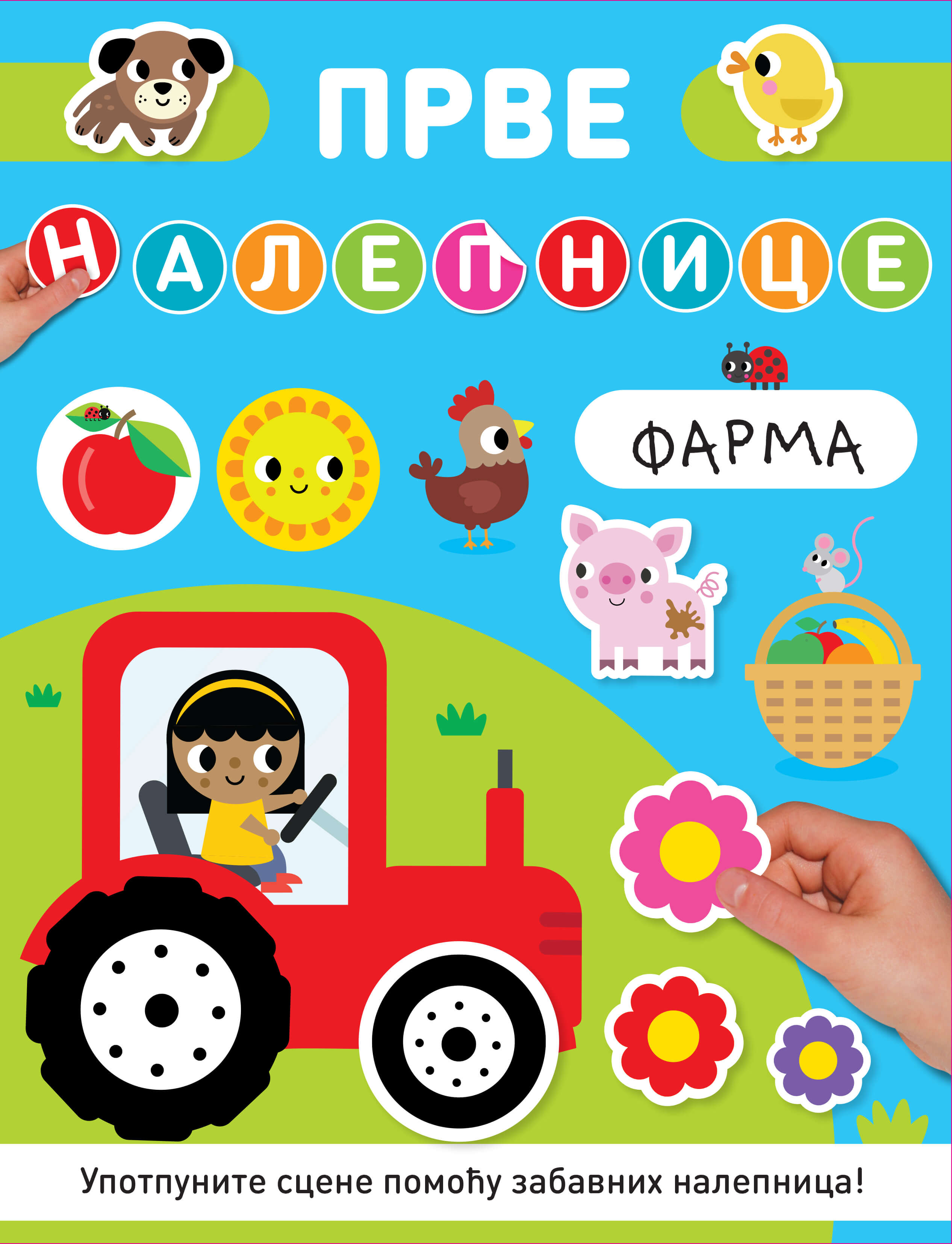 Vulkan Prve nalepnice: Farma