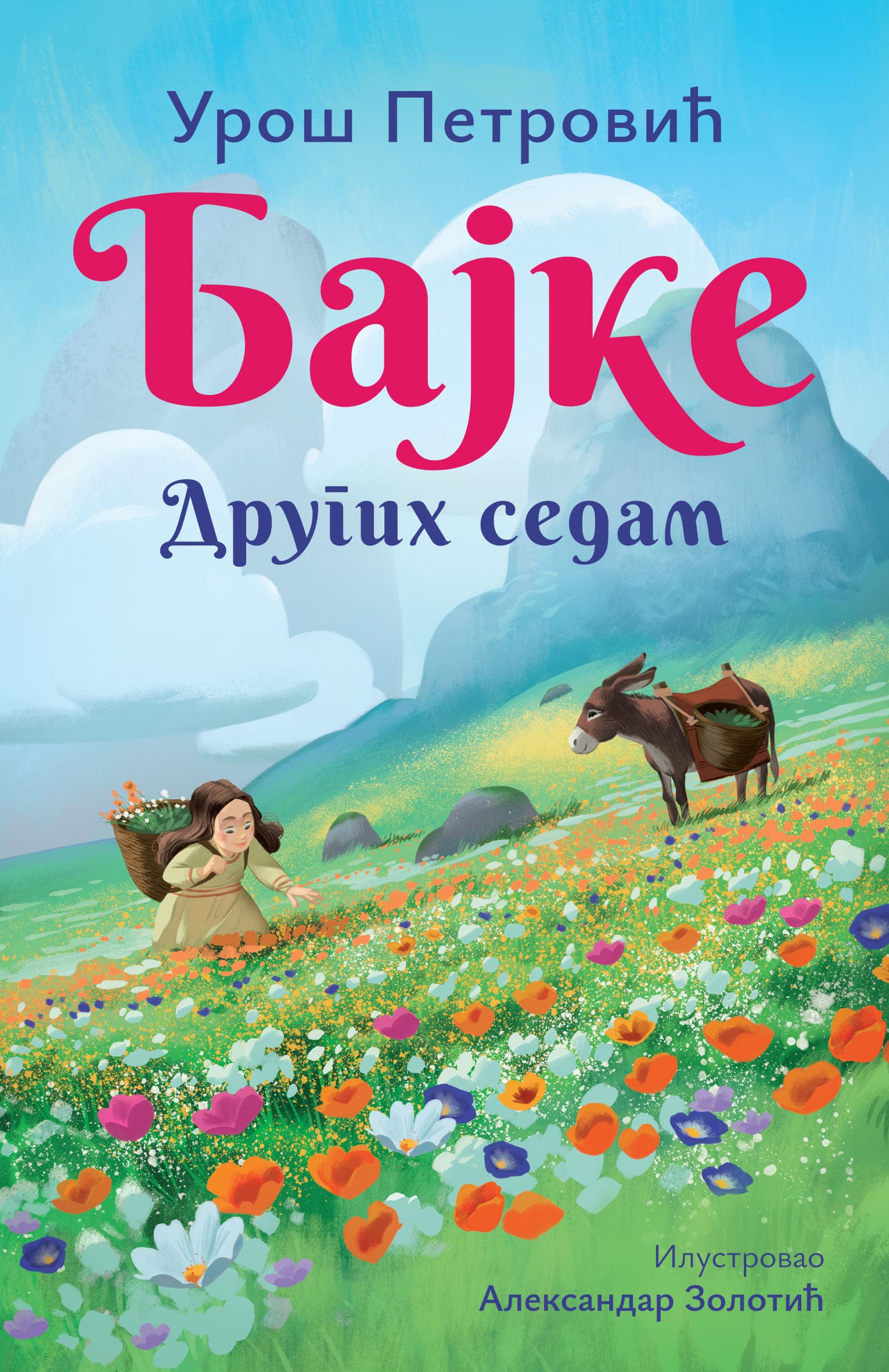Laguna bajke: Drugih sedam ćirilica-Uroš Petrović