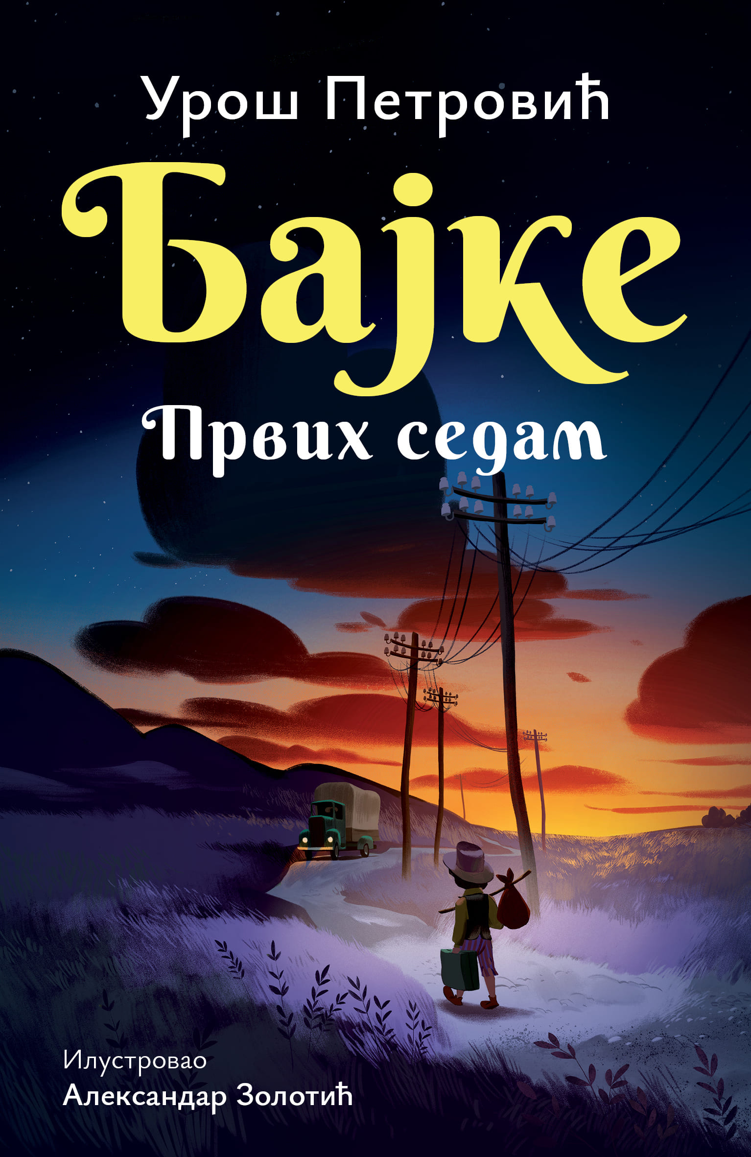 Laguna bajke: Prvih sedam ćirilica-Uroš Petrović