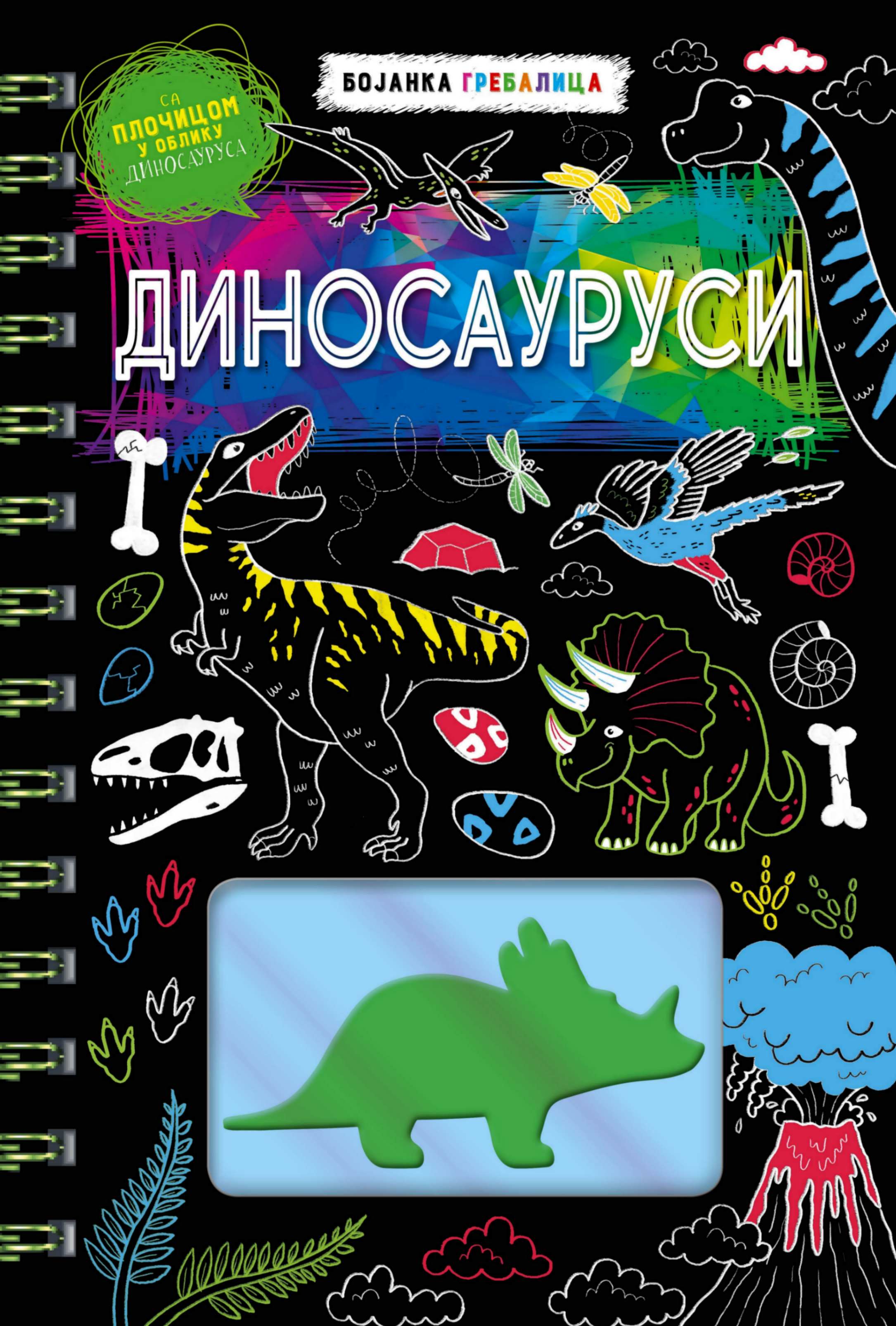 Laguna Bojanka grebalica-dinosaurusi 