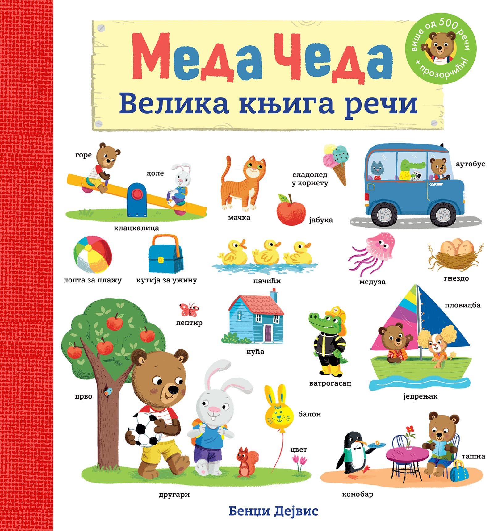 Laguna Meda Čeda velika knjiga reči-Bendži Dejvis