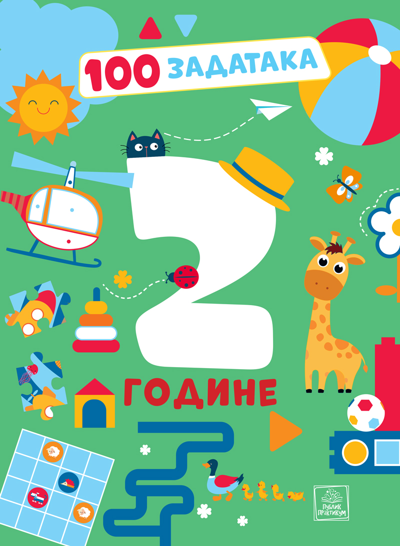 Publik Praktikum 100 zadataka: 2 godine