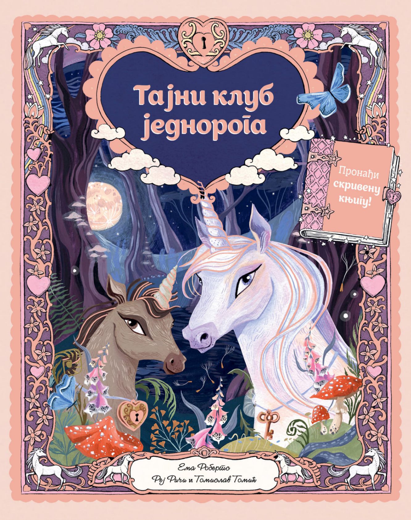 Laguna Tajni klub jednoroga