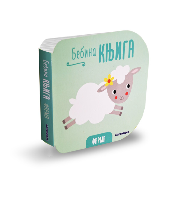 Commodore Bebina knjiga - Farma 