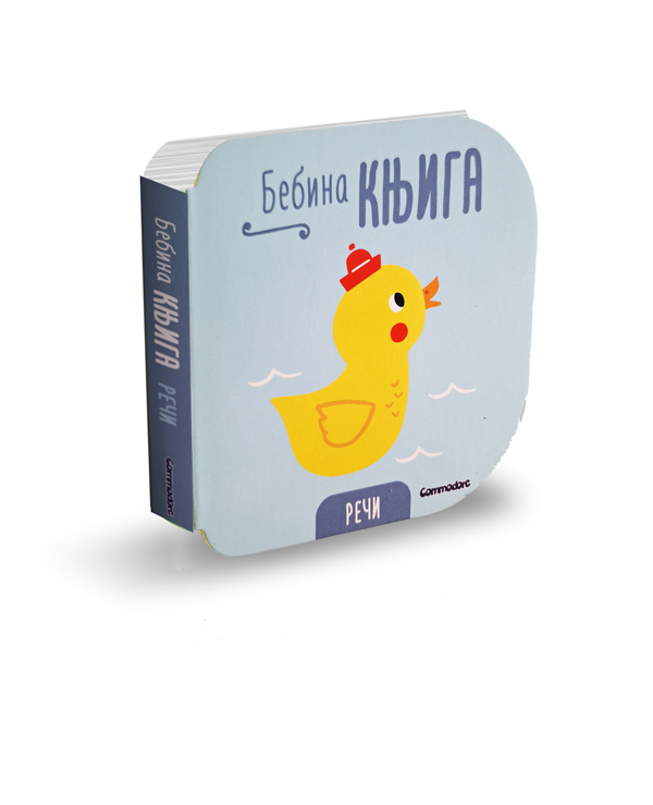 Commodore Bebina knjiga - Reči 