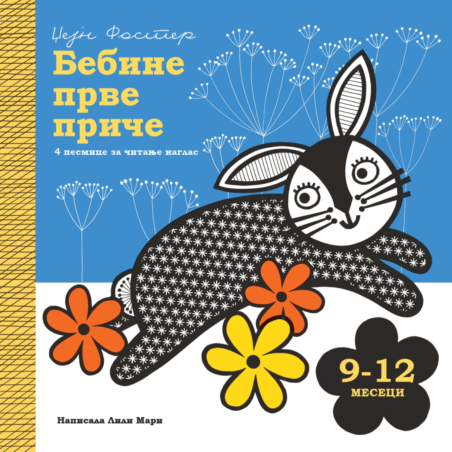 Publik praktikum Bebine prve priče: 9-12 meseci
