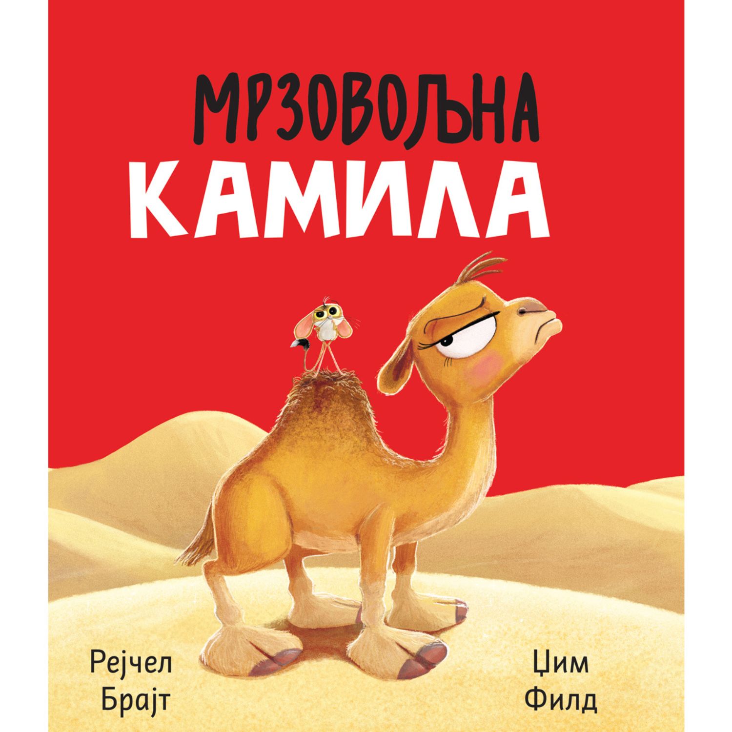 JRJ Mrzovoljna kamila 