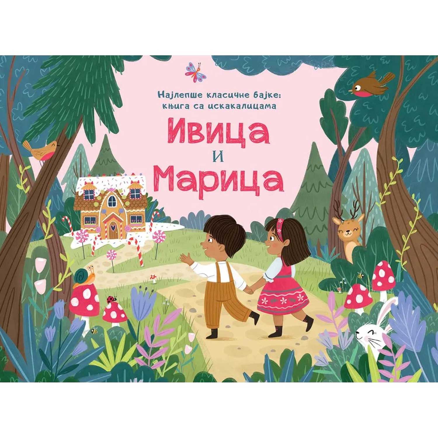 Najlepše bajke – knjiga iskakalica: Ivica i Marica