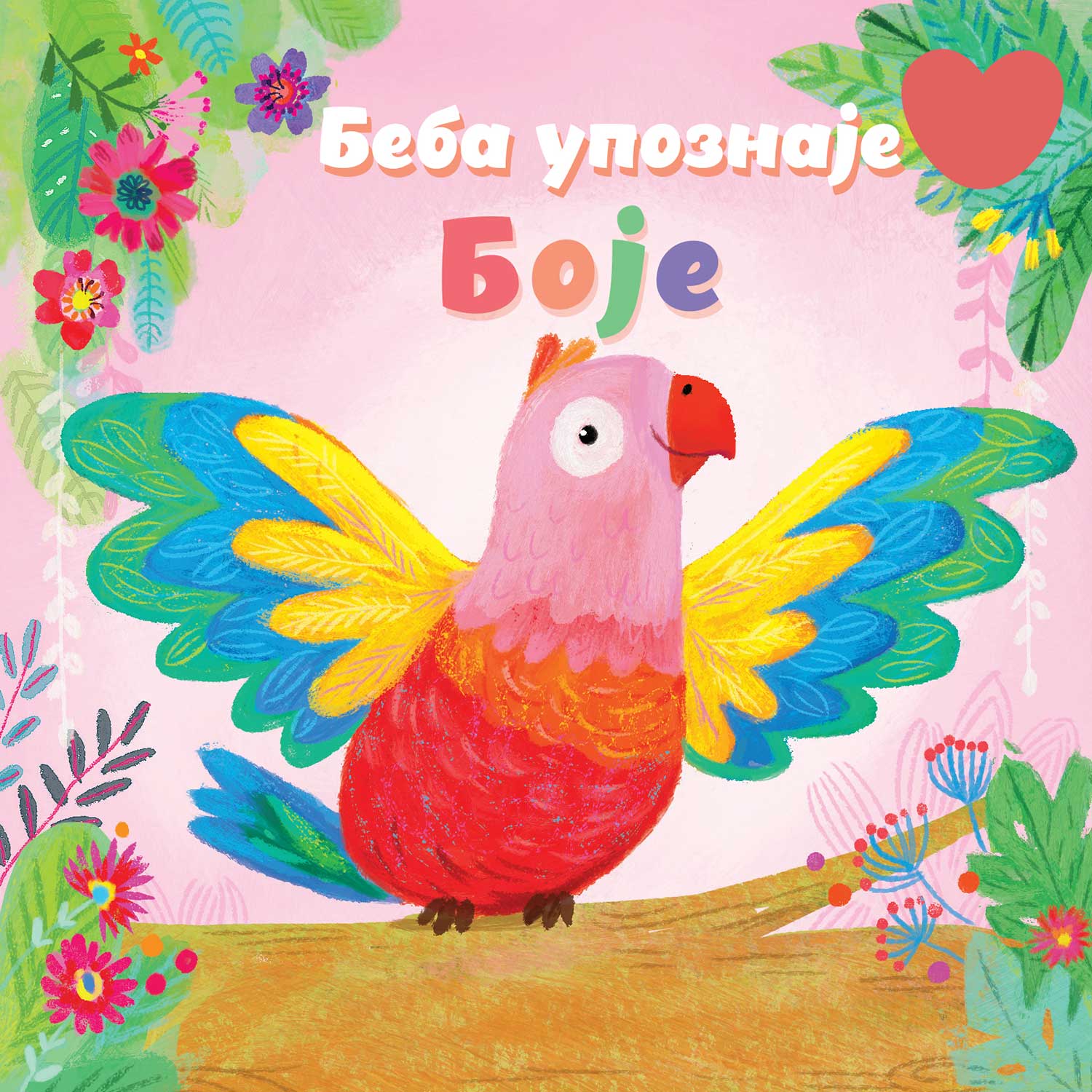 Beba upoznaje: Boje