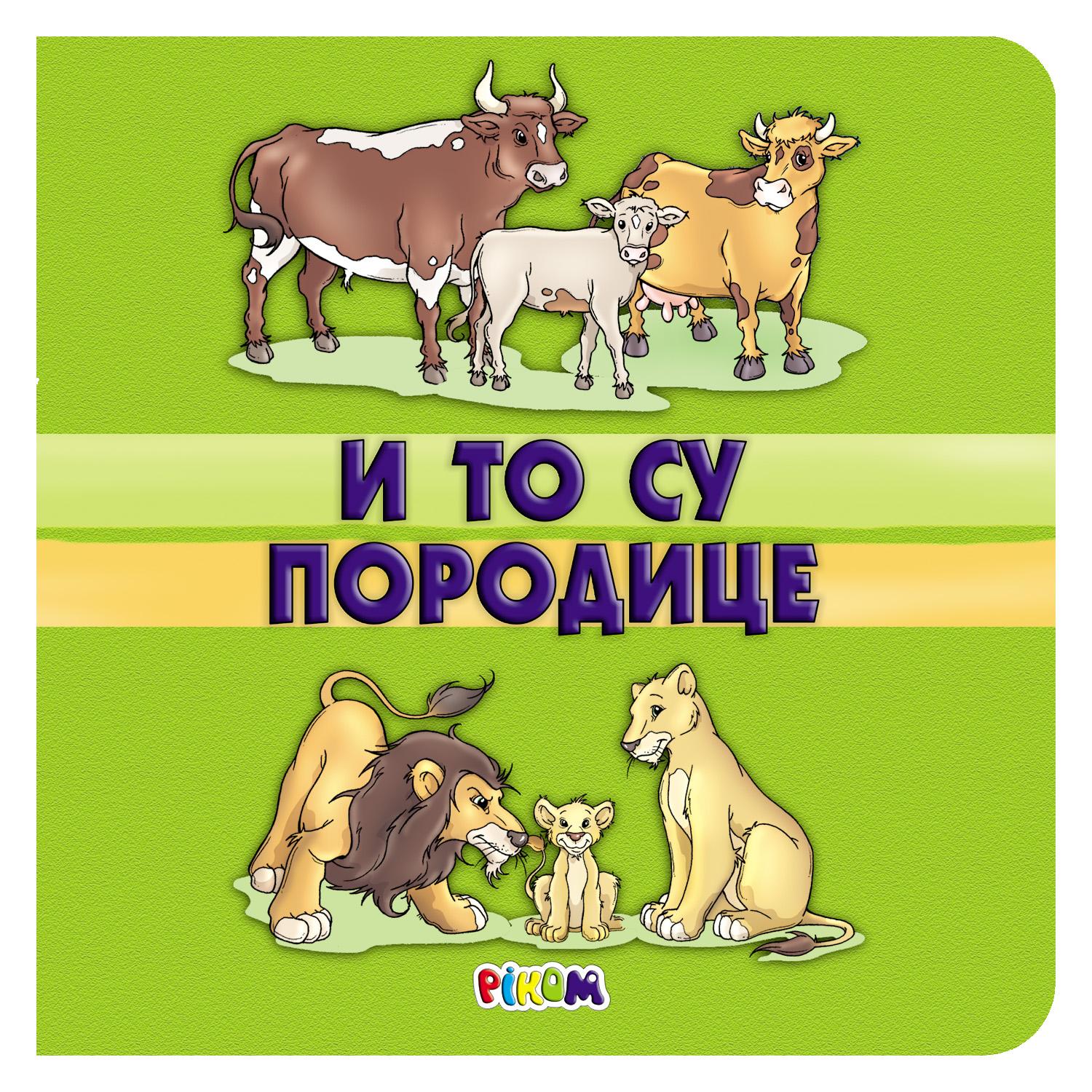 Pikom i to su porodice
