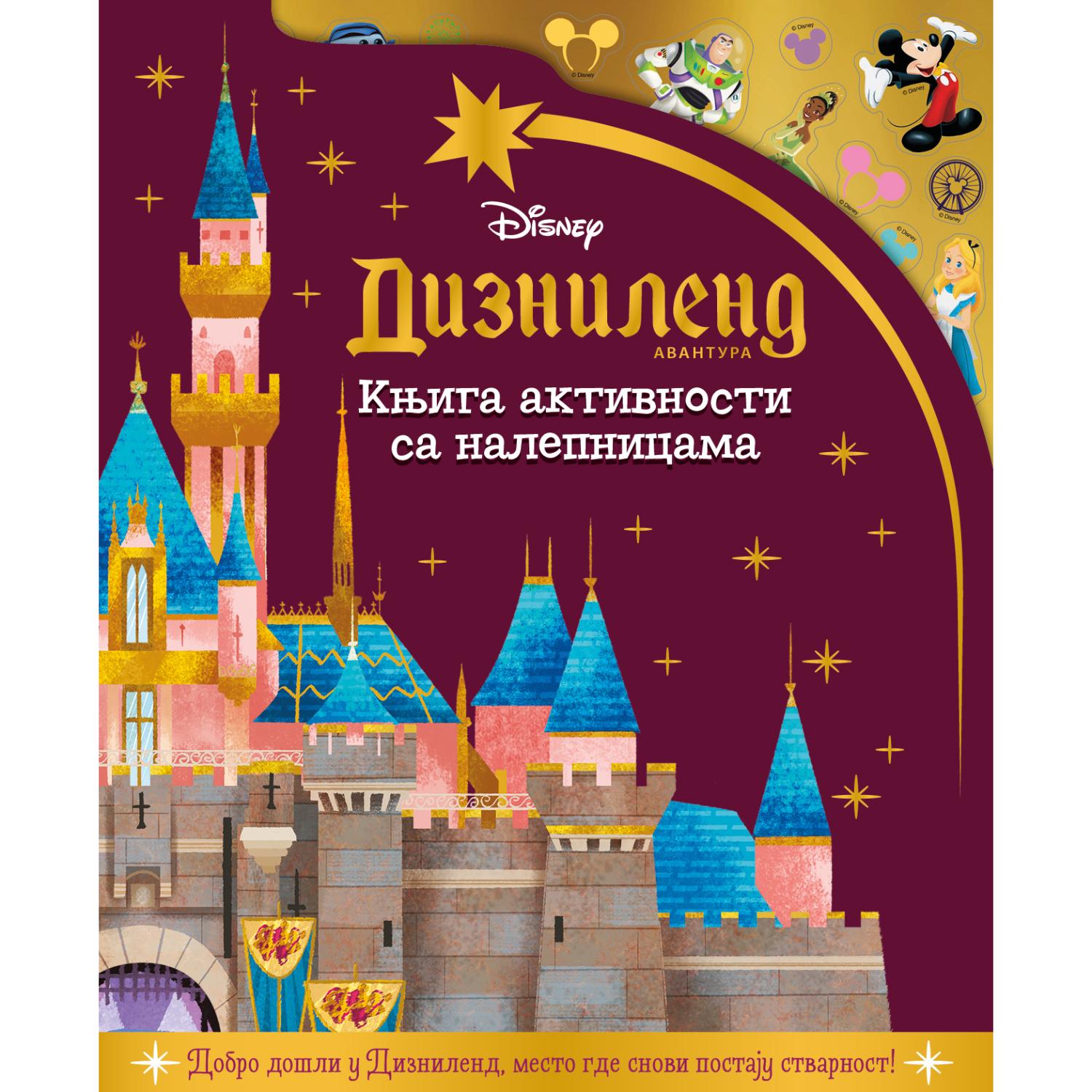 Laguna Disney- Knjiga aktivnosti sa nalepnicama