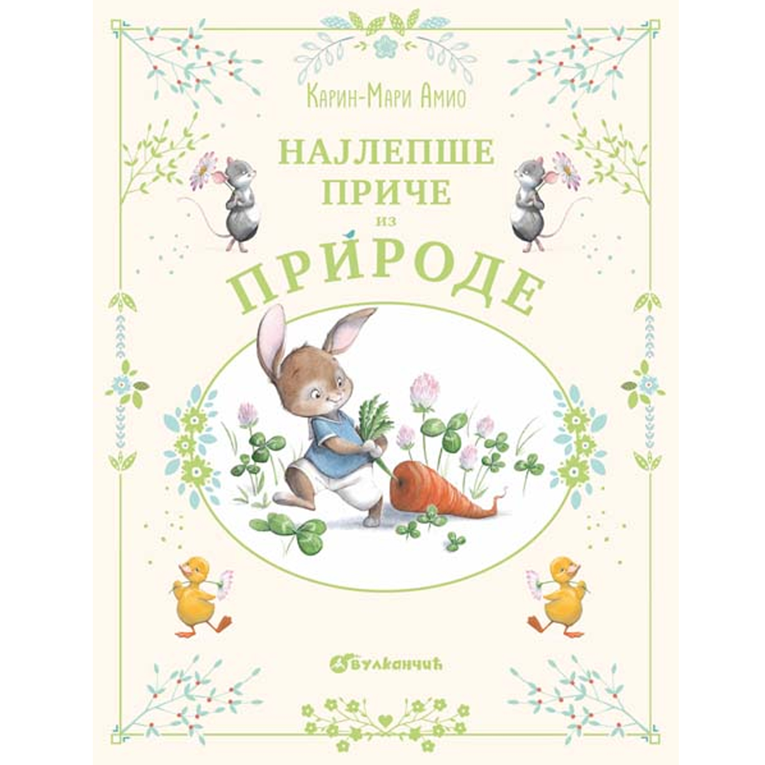 Najlepše priče iz prirode 
