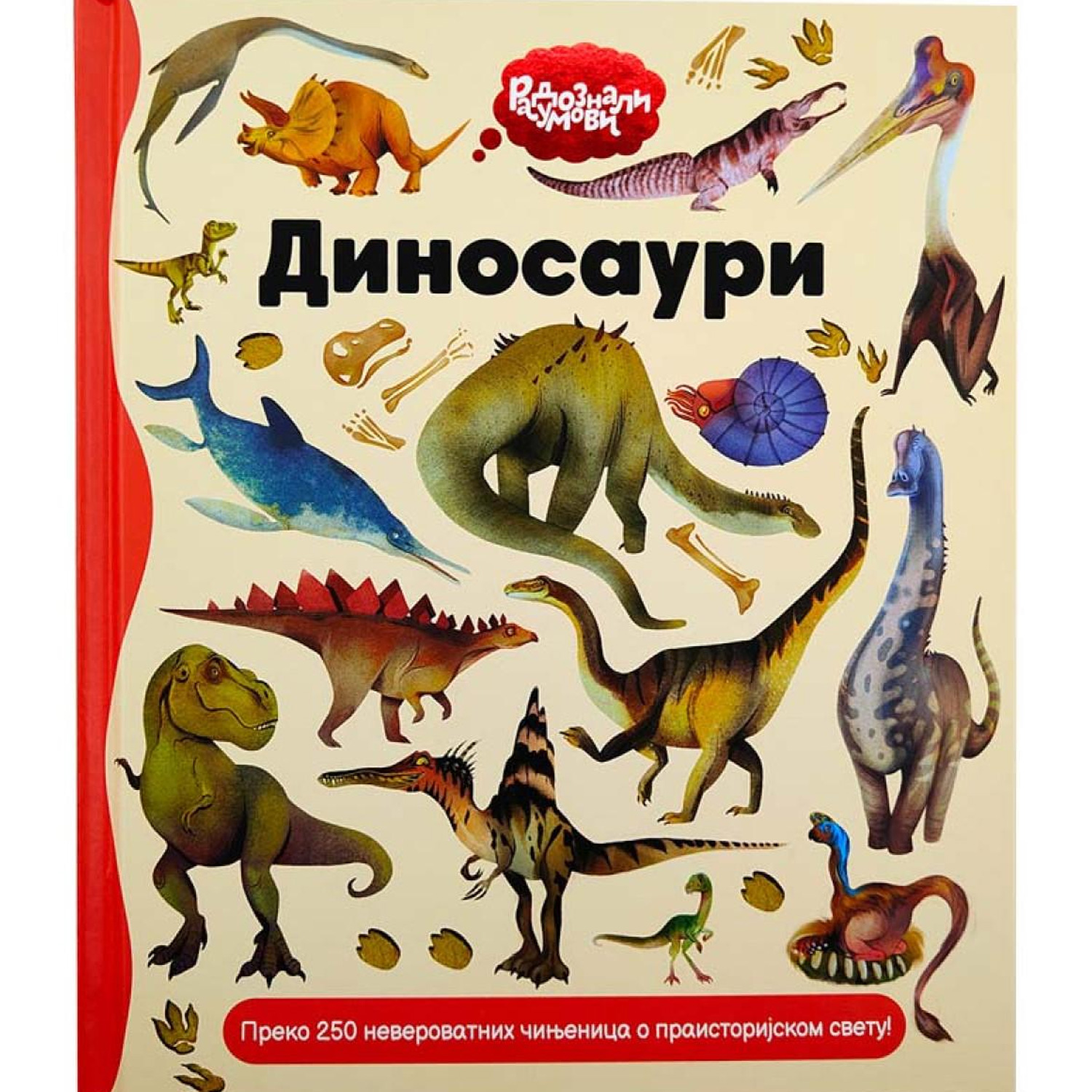 Radoznali umovi: Dinosauri