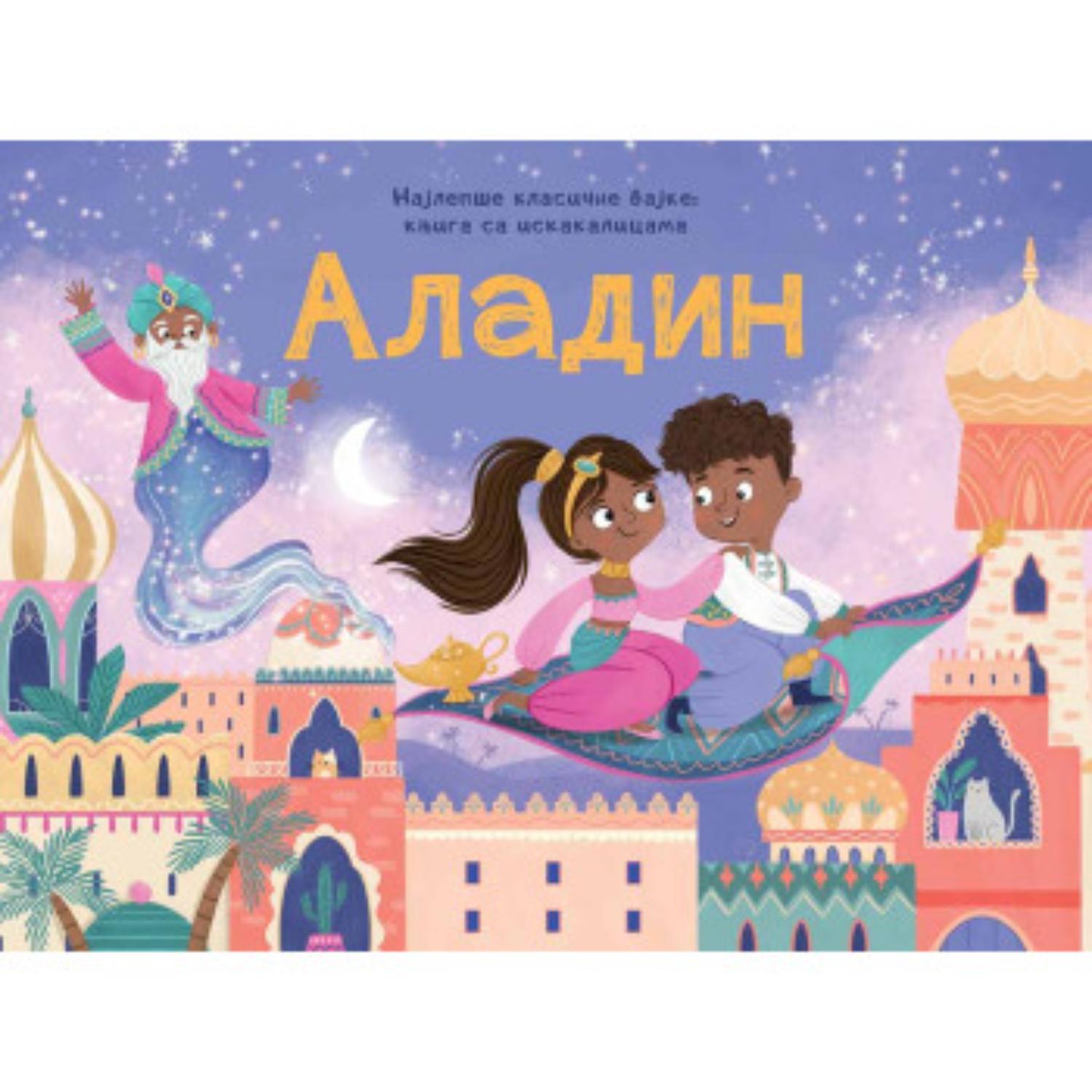 Najlepše klasične bajke-iskakalice: Aladin
