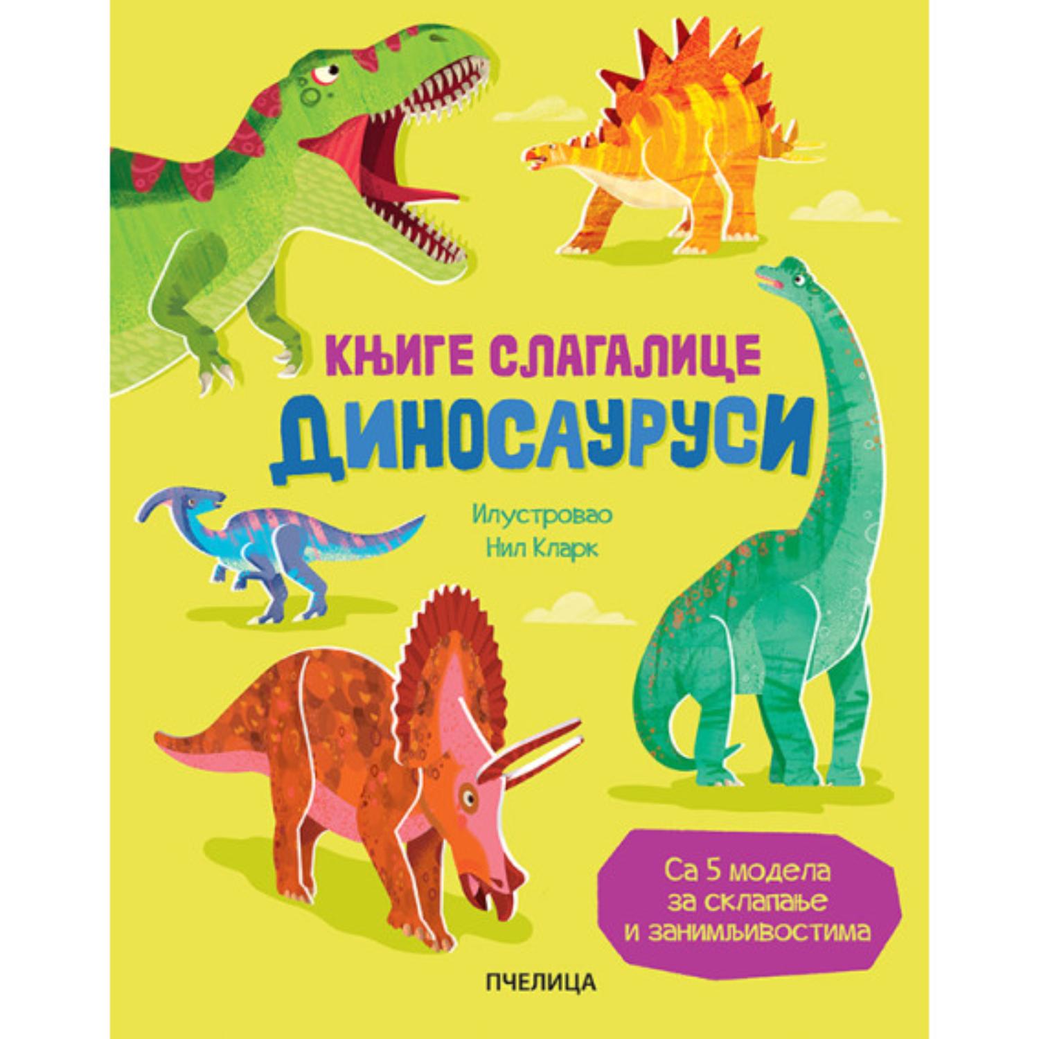 Sklapalice - Dinosaurusi 