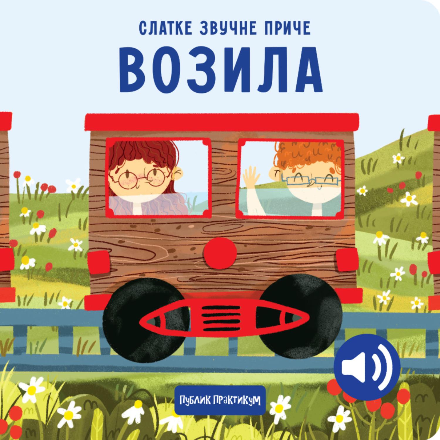 Slatke zvučne priče: Vozila