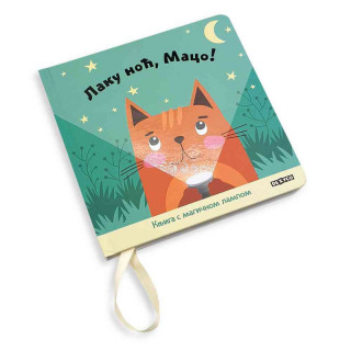 Dexy co Laku noc,maco 