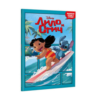 Disney Lilo I Stič - Filmska Priča U Stripu 