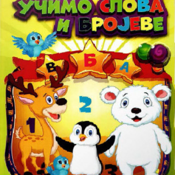 Commodore Učimo slova i brojeve - zabavna školica 