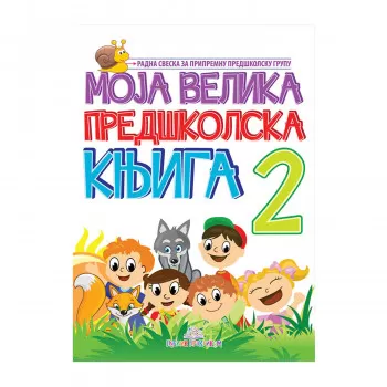 Publik Praktikum, Moja Velika Predš. Knjiga 2 