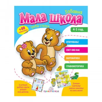 Publik Praktikum, Zabavna Mala Škola Treći Stepen 