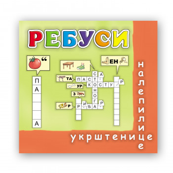 Pikom ukrštenice nalepilice 