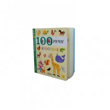 Enco book 100 Reči-Životinje 