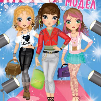 MODA - Top model 