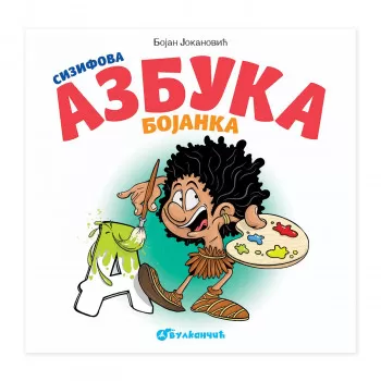 Sizifova azbuka – Bojanka 