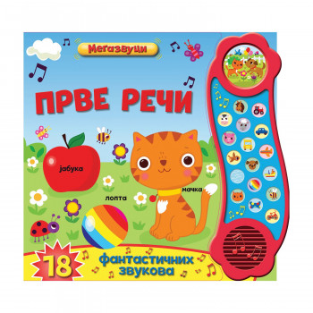 Zvučna slikovnica: Prve reči 