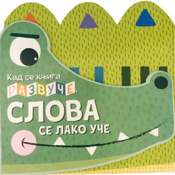 Kad se knjiga razvuče, slova se lako uče 
