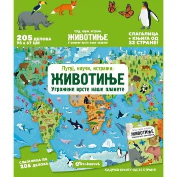 Putuj, nauči i istraži: Životinje 