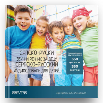 Provens srpsko-ruski rečnik za decu 