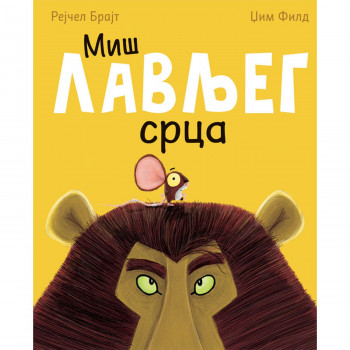 JRJ Miš lavljeg srca 